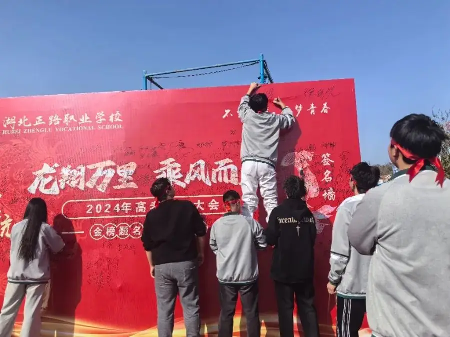 【高考誓师·梦圆正路】履践致远同逐梦·奋楫笃行向未来 | 2024届高考誓师大会-第13张图片-四季读书网 【高考誓师·梦圆正路】履践致远同逐梦·奋楫笃行向未来 | 2024届高考誓师大会-第13张图片-四季读书网