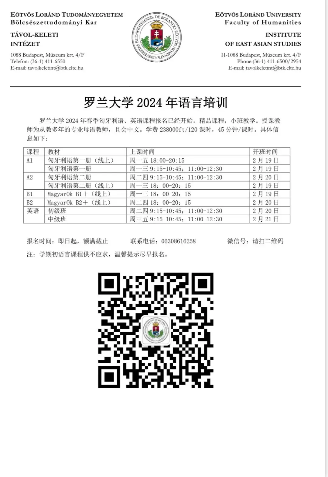 【罗兰大学丝路国学堂】5年级中考备考班、外语班、中文线上课、2024语言培训、春季课程安排-第17张图片-四季读书网