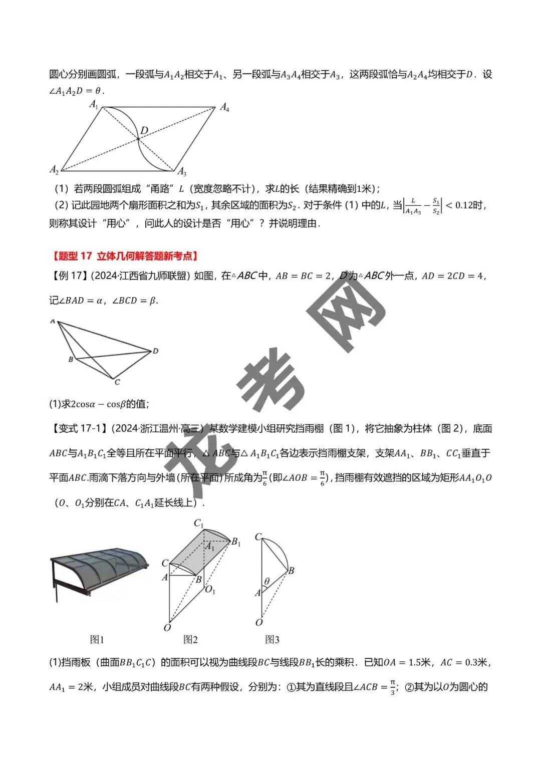 哈三中名师推荐【新高考数学】新题型 新结构二十一大考点汇总(含答案解析)电子版下载地址-第19张图片-四季读书网 哈三中名师推荐【新高考数学】新题型 新结构二十一大考点汇总(含答案解析)电子版下载地址-第19张图片-四季读书网