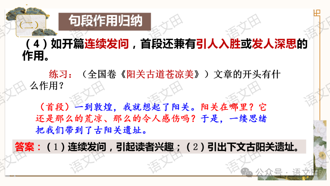 高考散文复习:散文的结构-第53张图片-四季读书网 高考散文复习:散文的结构-第53张图片-四季读书网