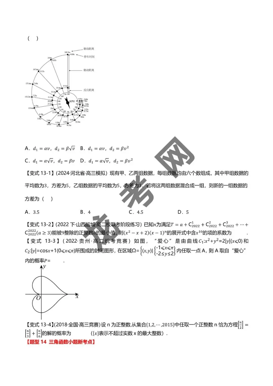 哈三中名师推荐【新高考数学】新题型 新结构二十一大考点汇总(含答案解析)电子版下载地址-第15张图片-四季读书网 哈三中名师推荐【新高考数学】新题型 新结构二十一大考点汇总(含答案解析)电子版下载地址-第15张图片-四季读书网