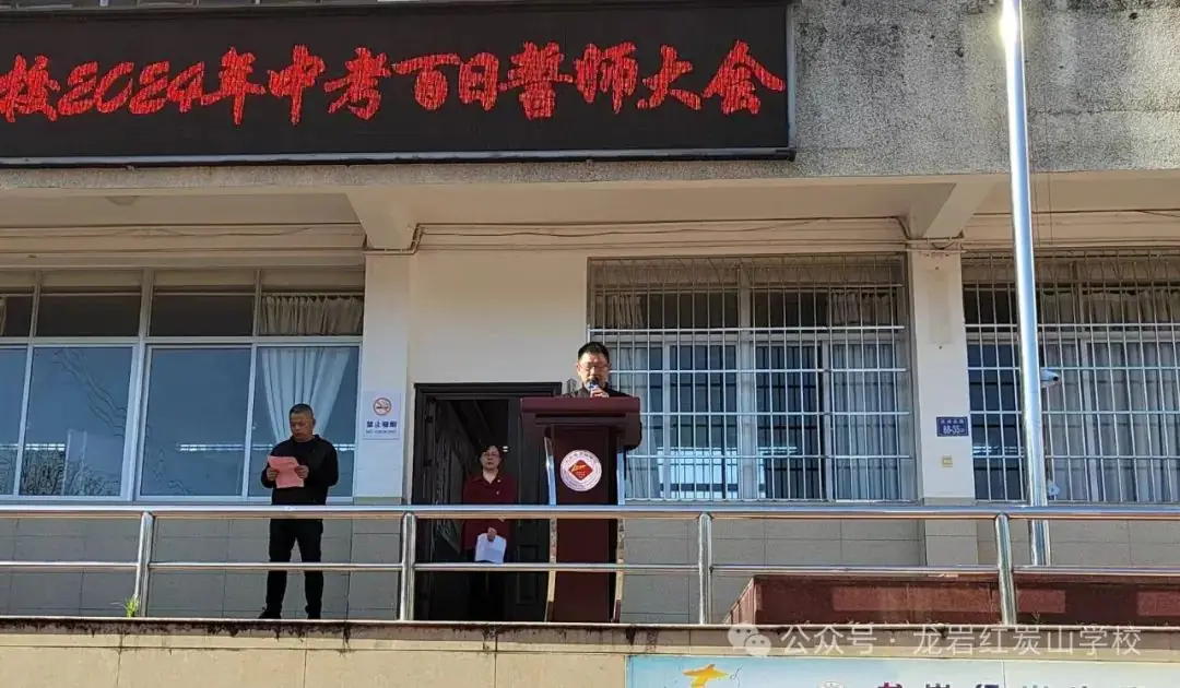 2024年中考中考百日誓师大会-第5张图片-四季读书网 2024年中考中考百日誓师大会-第5张图片-四季读书网