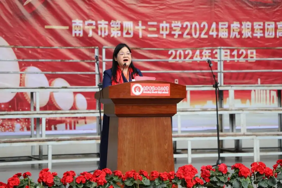 决战高考 超越梦想|南宁市第四十三中学2024届“虎狼军团”高考誓师大会 第12张