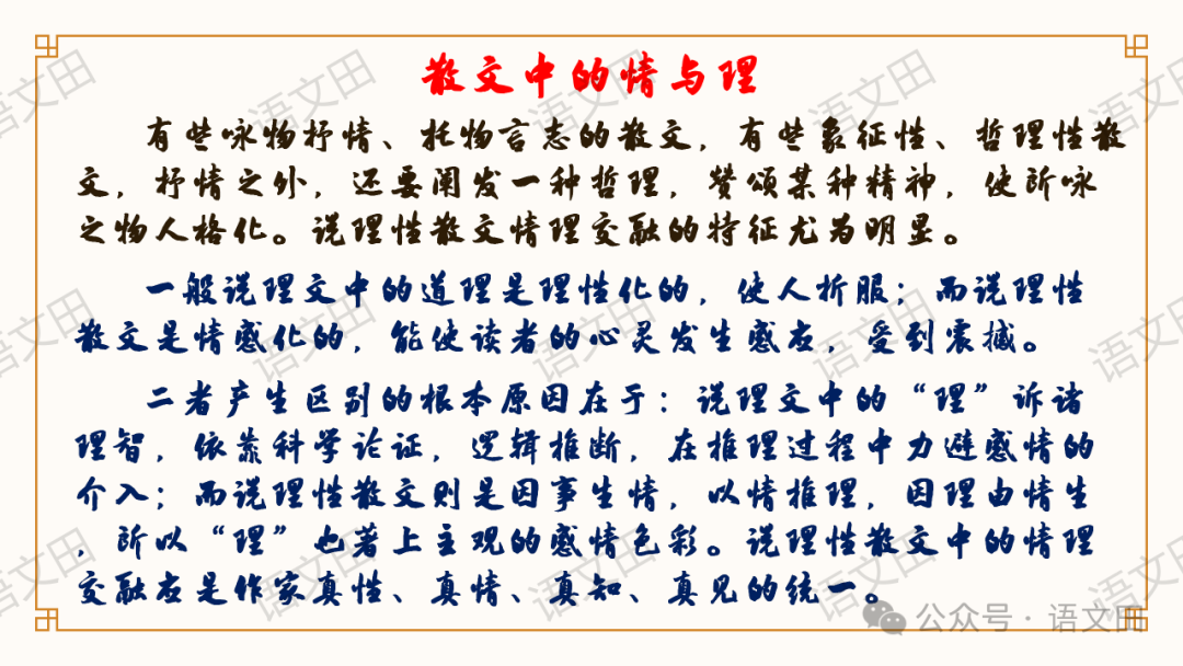 高考散文复习:散文的结构-第2张图片-四季读书网 高考散文复习:散文的结构-第2张图片-四季读书网