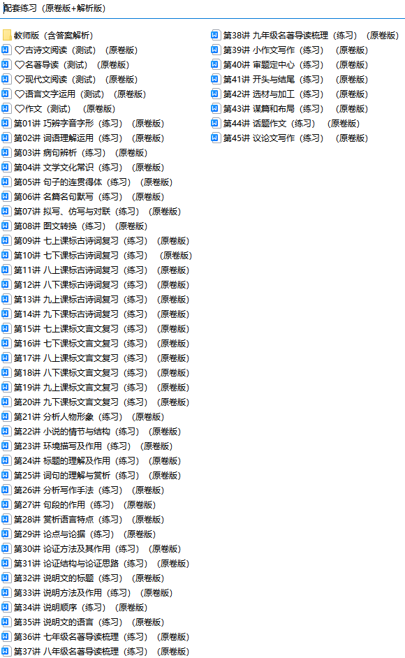 2024年中考语文第一轮复习(PPT课件+配套讲义+配套练习),全面巩固提升,收藏打印给孩子,考试轻松突破120分!-第3张图片-四季读书网
