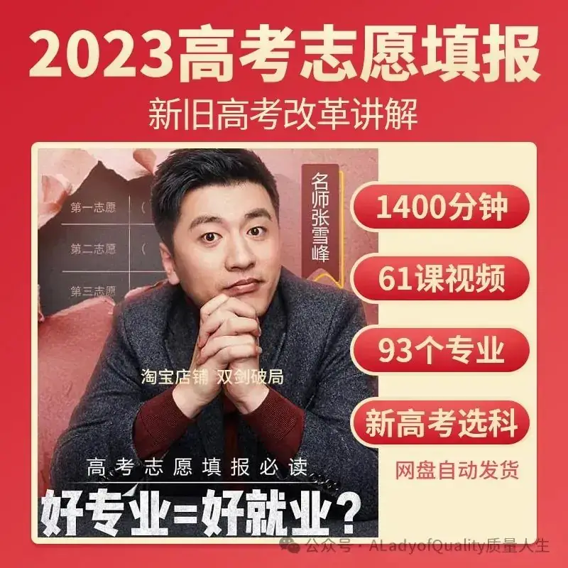 高考志愿填报指导师-第1张图片-四季读书网 高考志愿填报指导师-第1张图片-四季读书网