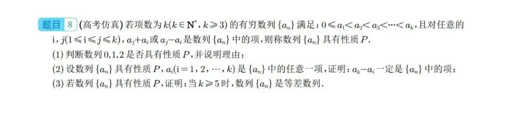 【高中数学】高考冲刺~新高考题型19题模式新结构新题型-第7张图片-四季读书网 【高中数学】高考冲刺~新高考题型19题模式新结构新题型-第7张图片-四季读书网