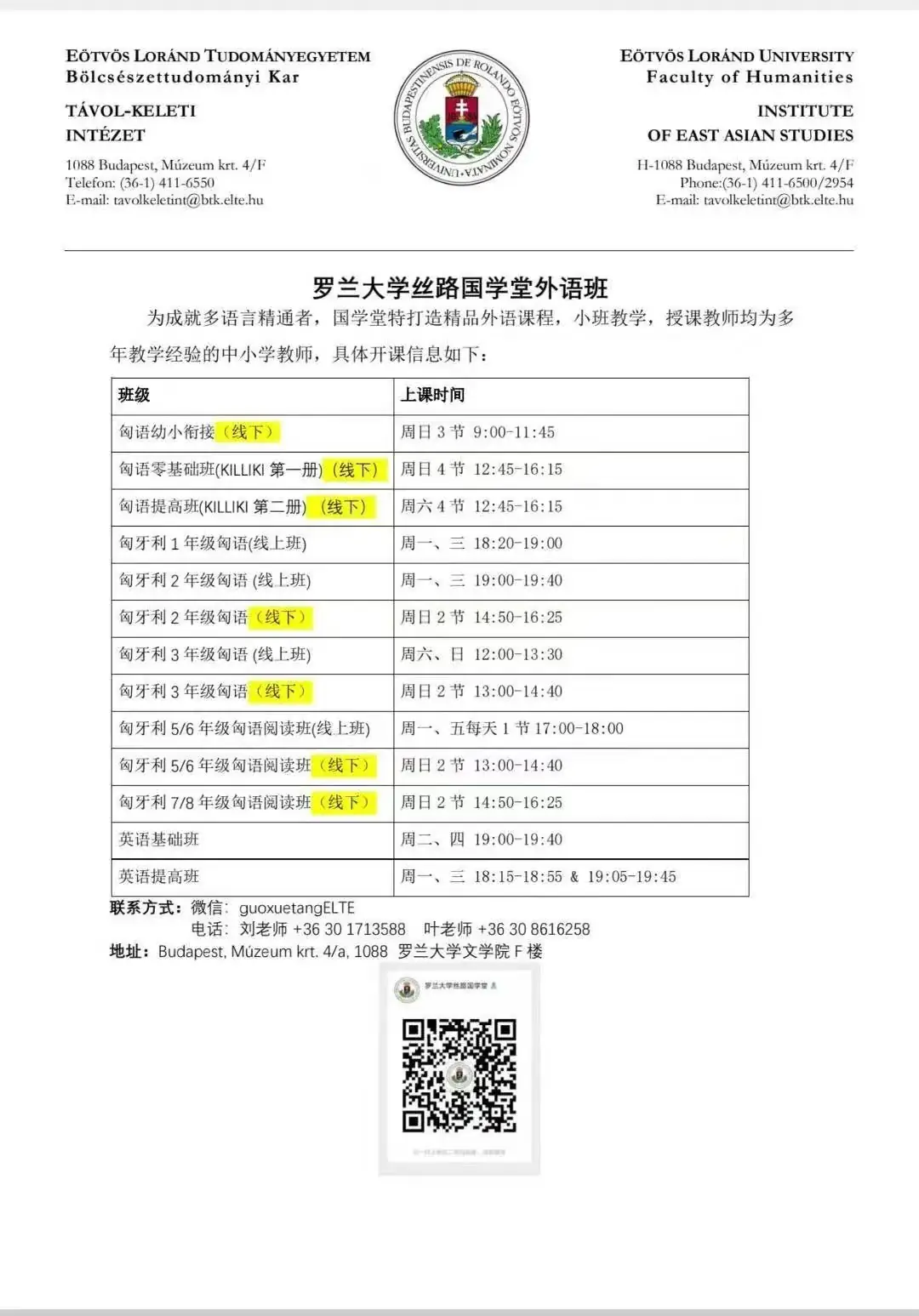【罗兰大学丝路国学堂】5年级中考备考班、外语班、中文线上课、2024语言培训、春季课程安排-第16张图片-四季读书网