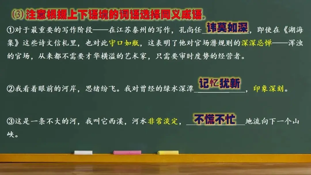 高考语文新题型(成语填空)-第16张图片-四季读书网