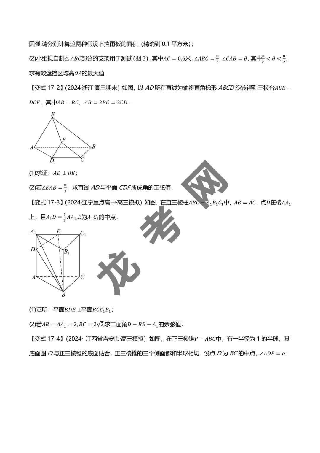 哈三中名师推荐【新高考数学】新题型 新结构二十一大考点汇总(含答案解析)电子版下载地址-第20张图片-四季读书网 哈三中名师推荐【新高考数学】新题型 新结构二十一大考点汇总(含答案解析)电子版下载地址-第20张图片-四季读书网