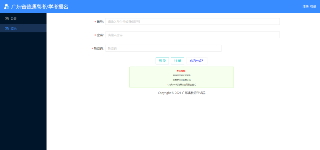 2024年广东春季高考志愿填报详细流程,附填报入口!-第16张图片-四季读书网 2024年广东春季高考志愿填报详细流程,附填报入口!-第16张图片-四季读书网
