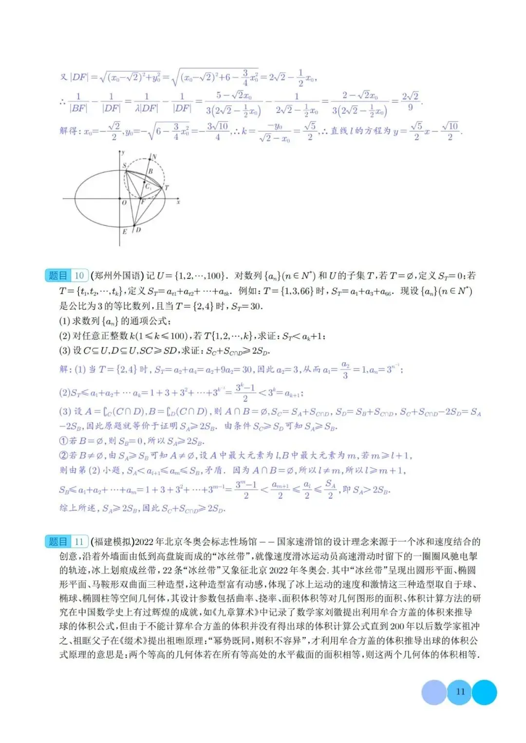 【高中数学】高考冲刺~新高考题型19题模式新结构新题型-第24张图片-四季读书网 【高中数学】高考冲刺~新高考题型19题模式新结构新题型-第24张图片-四季读书网