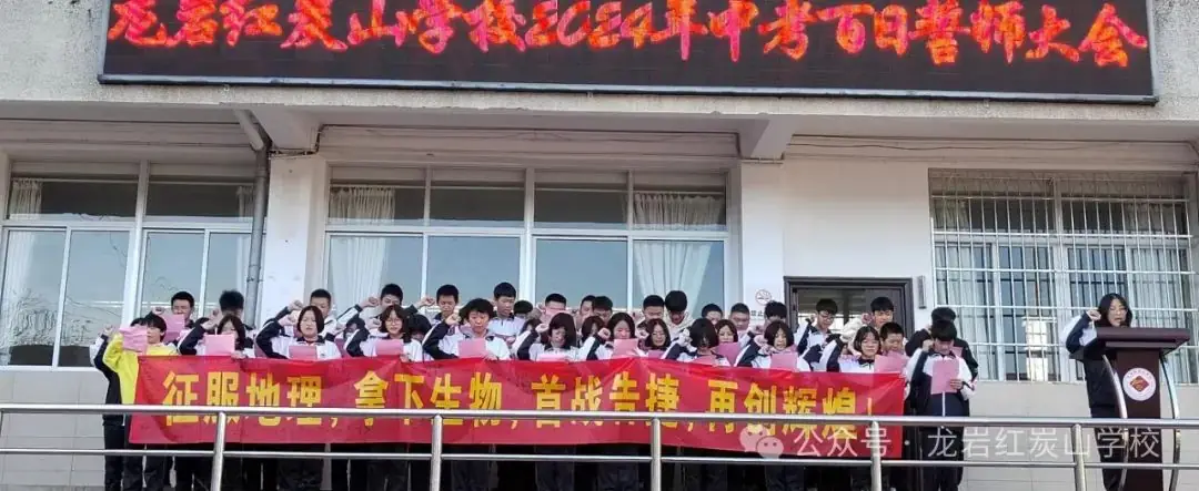 2024年中考中考百日誓师大会-第15张图片-四季读书网 2024年中考中考百日誓师大会-第15张图片-四季读书网