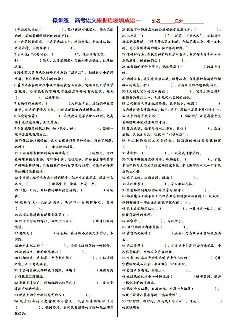 高考语文新题型(成语填空)-第38张图片-四季读书网
