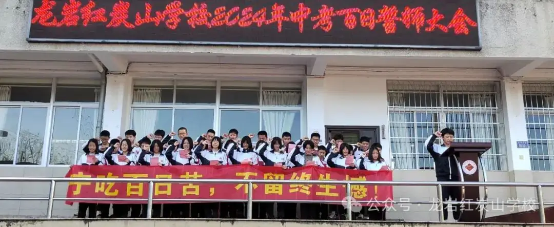 2024年中考中考百日誓师大会-第13张图片-四季读书网 2024年中考中考百日誓师大会-第13张图片-四季读书网