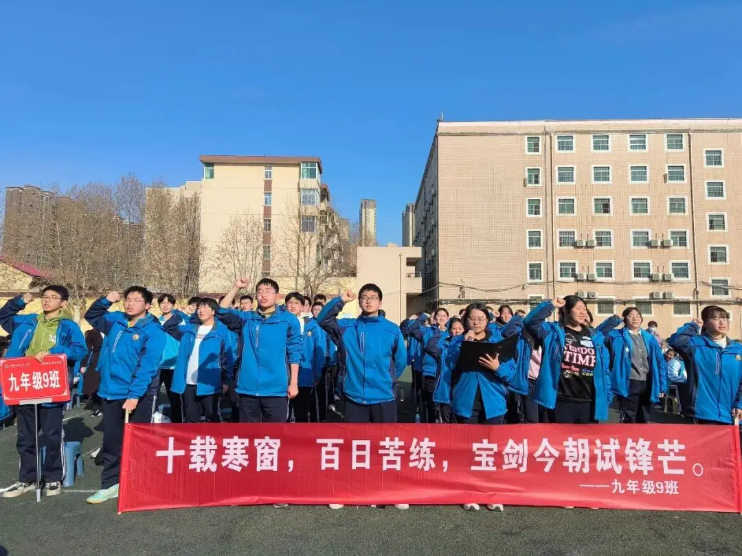 百日奋战赢中考 青春无悔谱华章 ——长安三中迎战2024年中考百日冲刺誓师大会-第33张图片-四季读书网