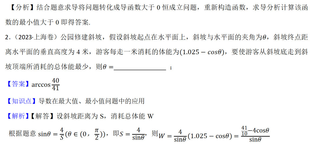 高考数学真题----导数选择题与填空题(共91道) 第2张 高考数学真题----导数选择题与填空题(共91道) 第2张