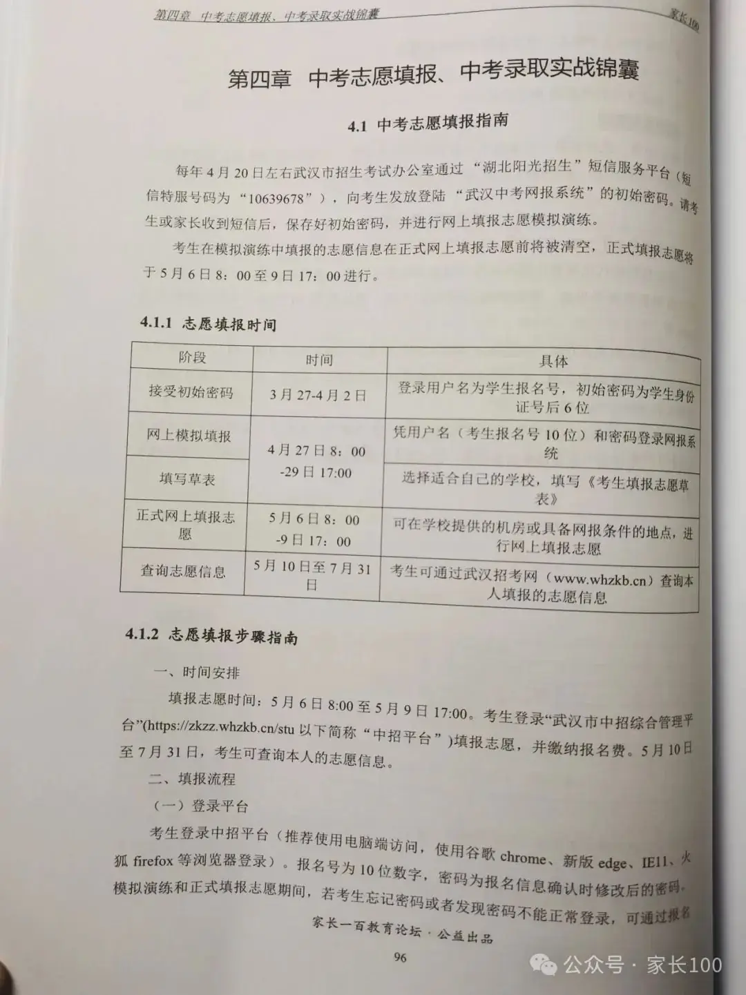本周六!武汉中考家长必看的联展 第9张
