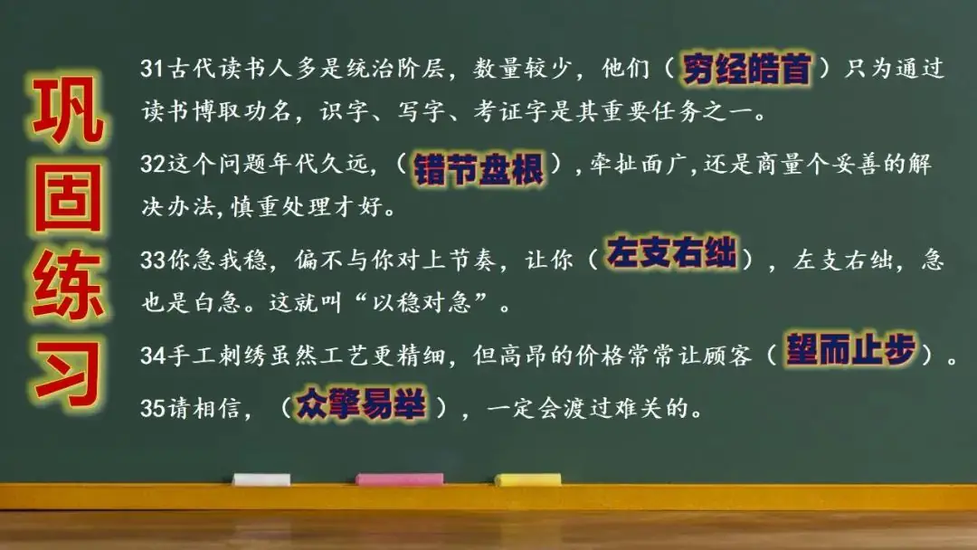 高考语文新题型(成语填空)-第29张图片-四季读书网