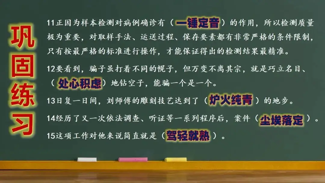 高考语文新题型(成语填空)-第25张图片-四季读书网