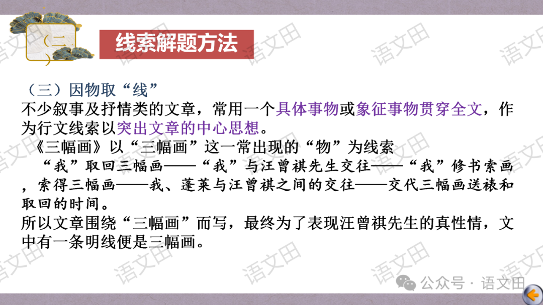 高考散文复习:散文的结构-第43张图片-四季读书网 高考散文复习:散文的结构-第43张图片-四季读书网