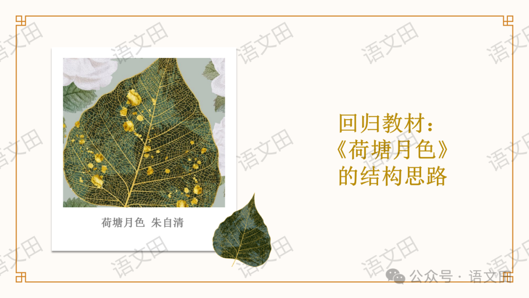 高考散文复习:散文的结构-第19张图片-四季读书网 高考散文复习:散文的结构-第19张图片-四季读书网