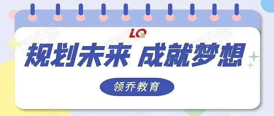 24届高考升学规划1V1服务,火热预约中!-第22张图片-四季读书网 24届高考升学规划1V1服务,火热预约中!-第22张图片-四季读书网