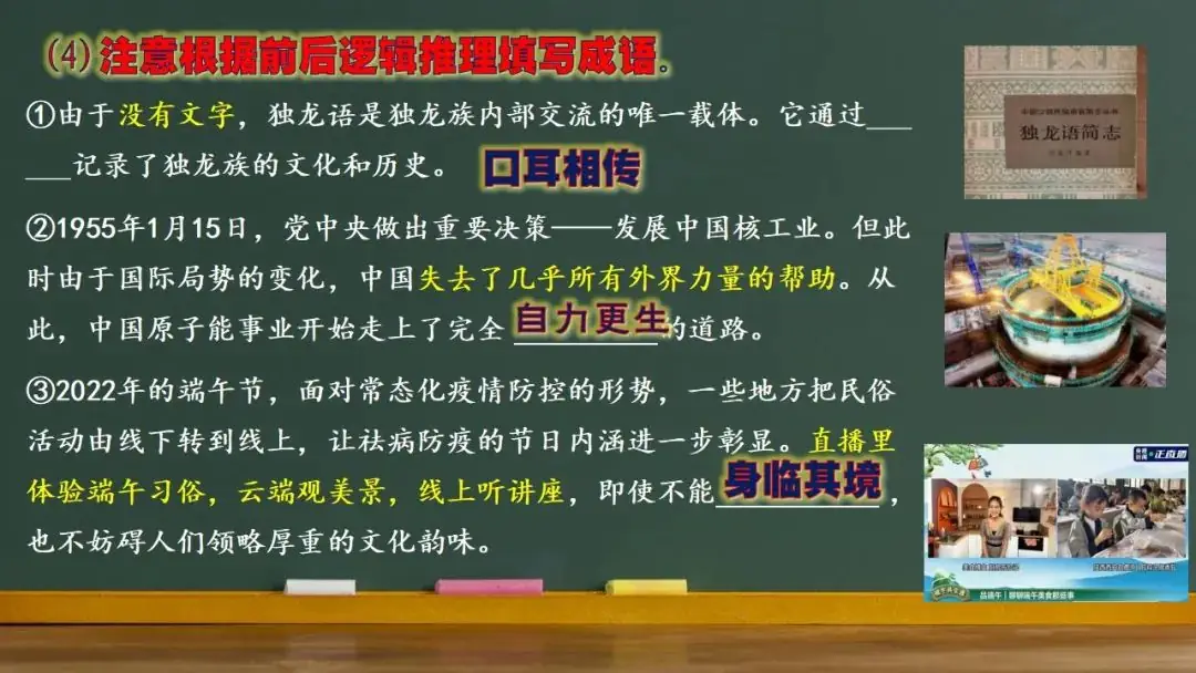 高考语文新题型(成语填空)-第17张图片-四季读书网