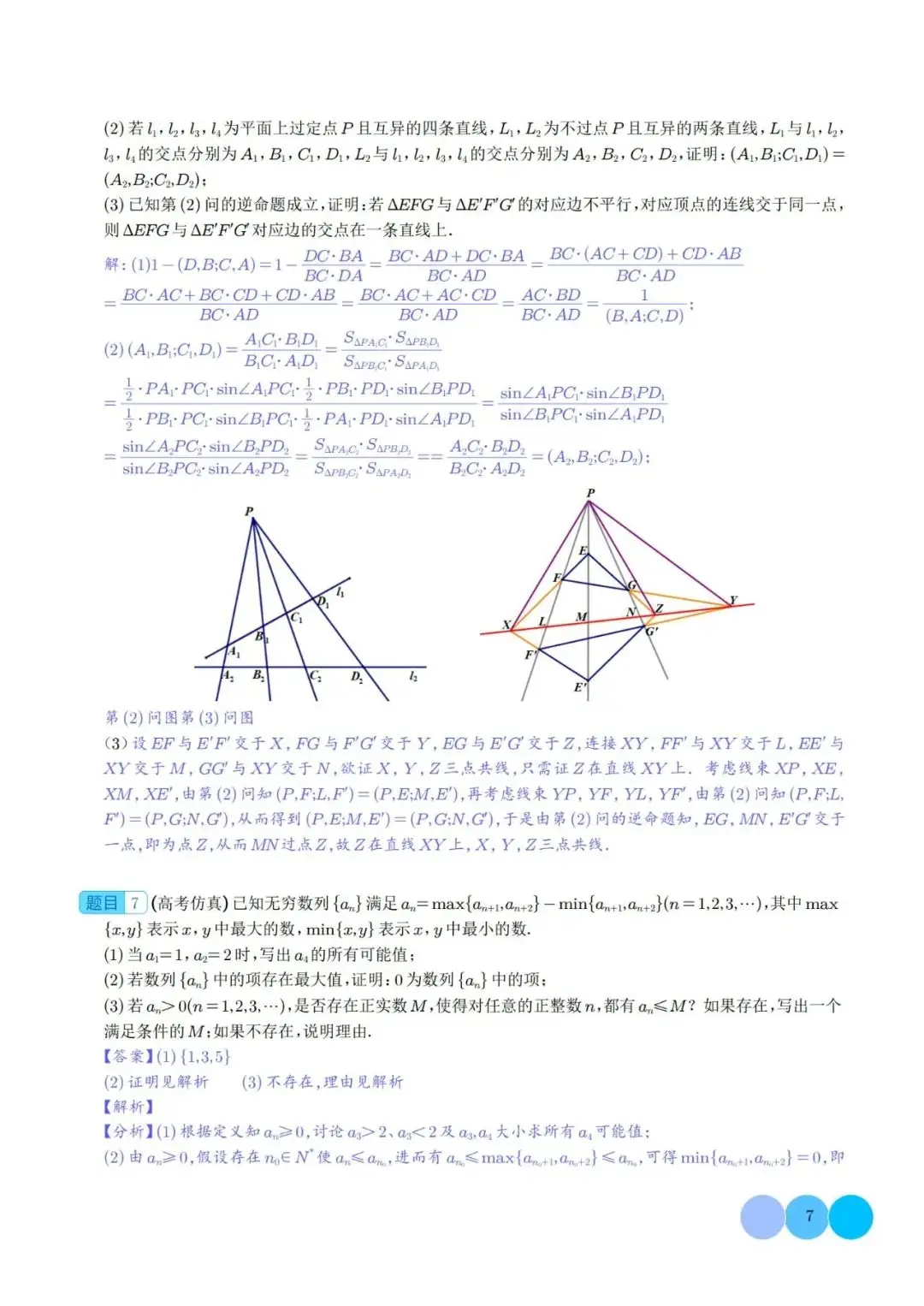 【高中数学】高考冲刺~新高考题型19题模式新结构新题型-第20张图片-四季读书网 【高中数学】高考冲刺~新高考题型19题模式新结构新题型-第20张图片-四季读书网