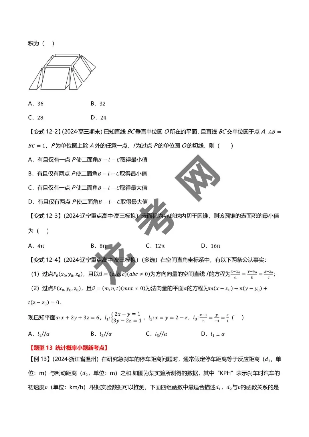 哈三中名师推荐【新高考数学】新题型 新结构二十一大考点汇总(含答案解析)电子版下载地址-第14张图片-四季读书网 哈三中名师推荐【新高考数学】新题型 新结构二十一大考点汇总(含答案解析)电子版下载地址-第14张图片-四季读书网