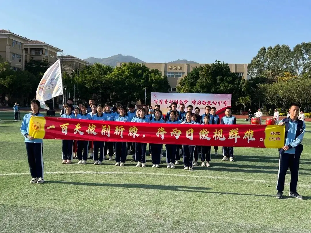 【修身立德】百日誓师同逐梦,踔厉奋发向中考——我校举行2024届中考百日誓师活动 第108张