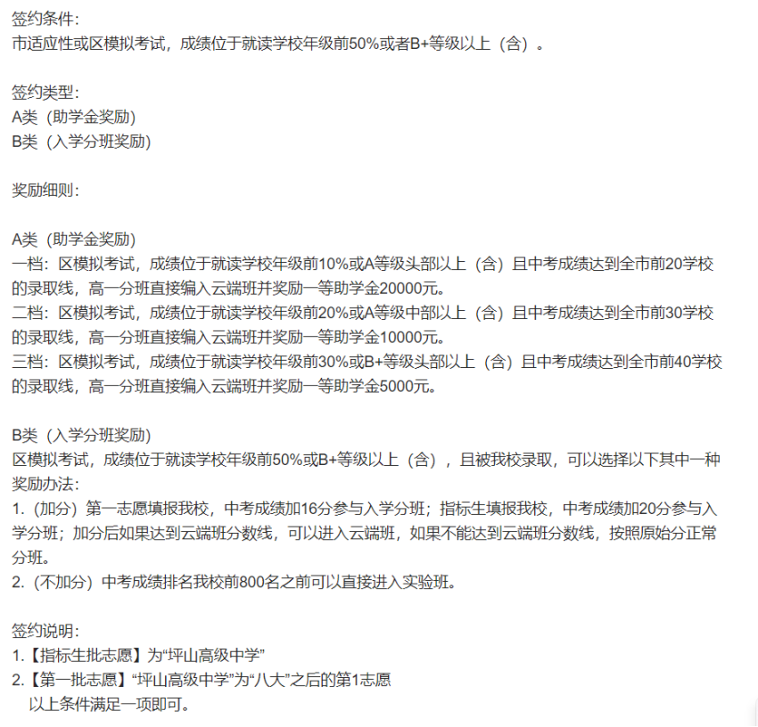 2024深圳中考签约有什么条件?这13所高中已经公布! 第25张 2024深圳中考签约有什么条件?这13所高中已经公布! 第25张