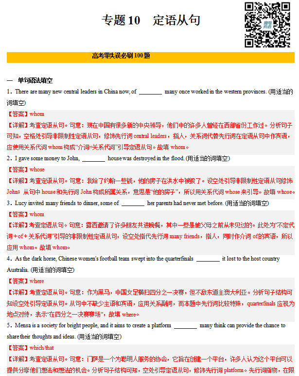 2024年高考英语二轮复习零失误必刷100题(10)-第1张图片-四季读书网 2024年高考英语二轮复习零失误必刷100题(10)-第1张图片-四季读书网