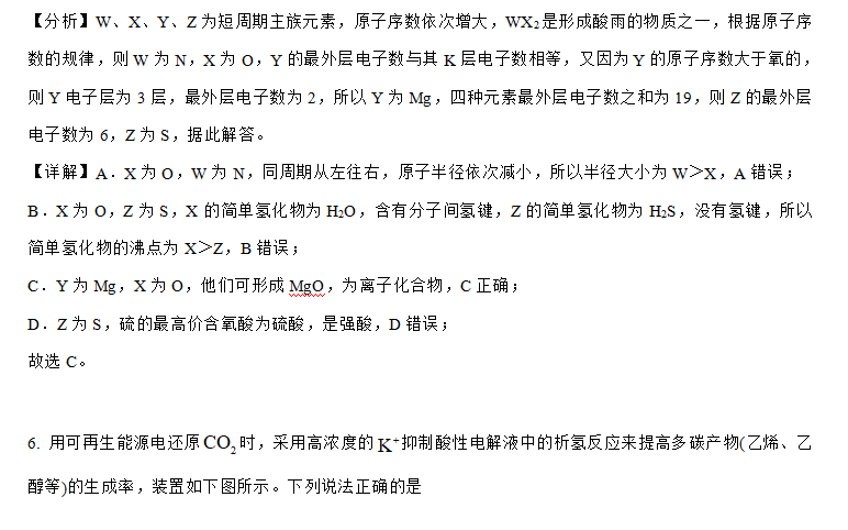 2024高考真题每日一练11(化学+历史)-第3张图片-四季读书网