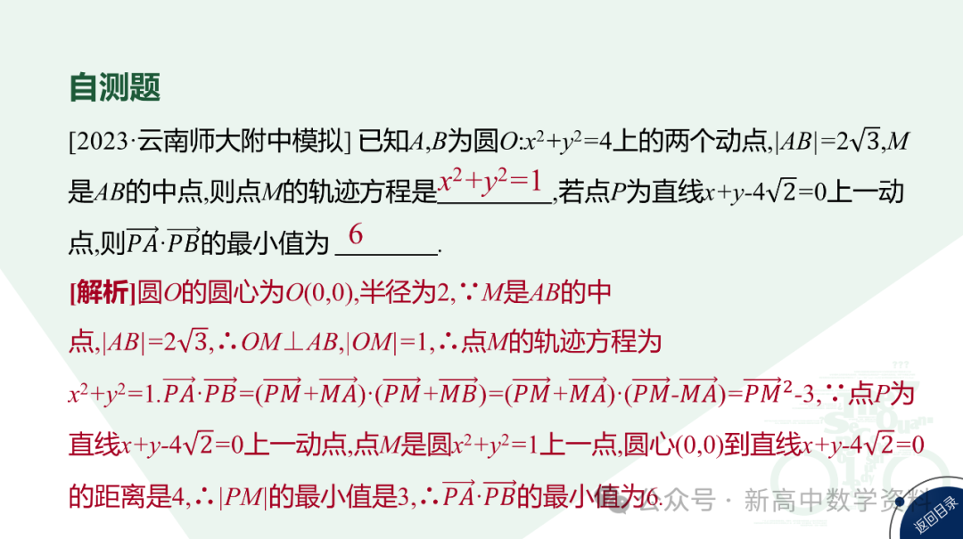 2024新高考二轮百日冲刺:高考进阶3 隐圆问题-第3张图片-四季读书网 2024新高考二轮百日冲刺:高考进阶3 隐圆问题-第3张图片-四季读书网
