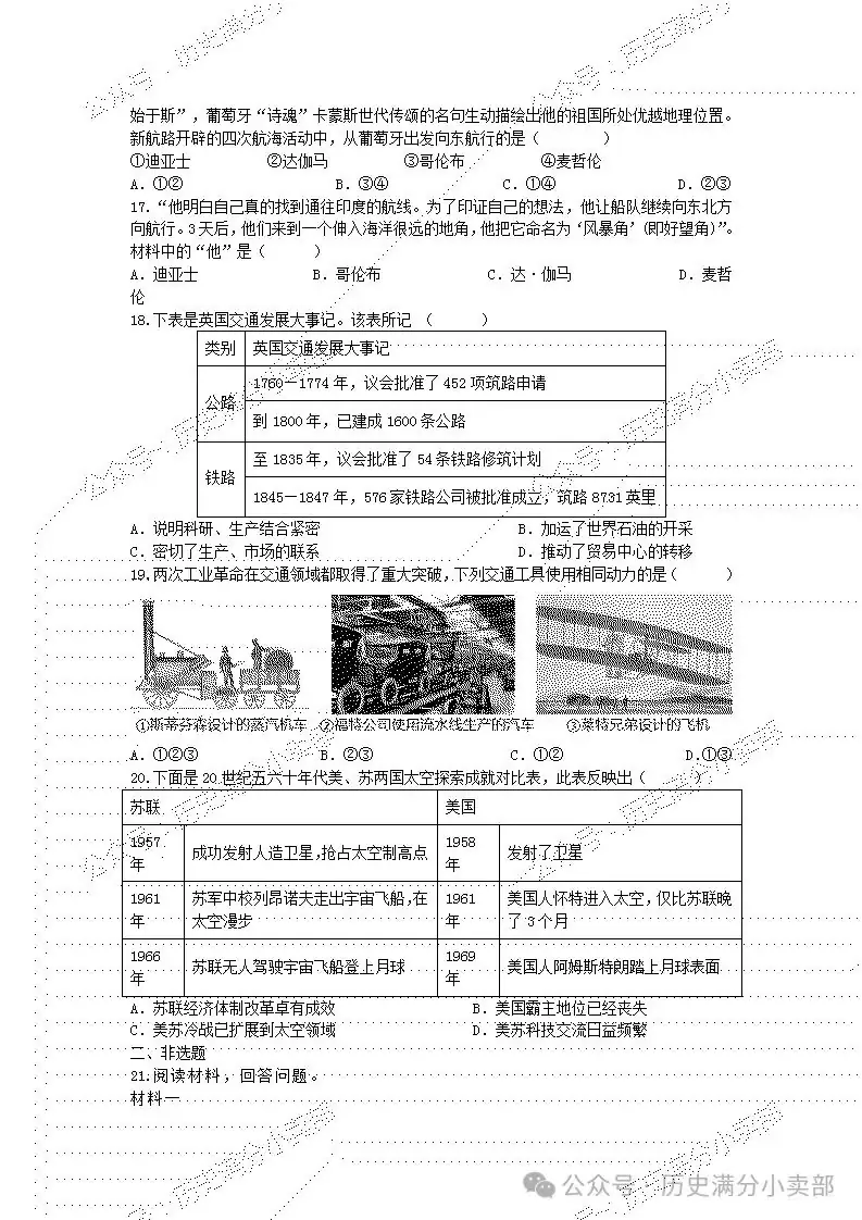 2024中考历史专项总结之跨学科(历史上水陆交通的发展)-第10张图片-四季读书网