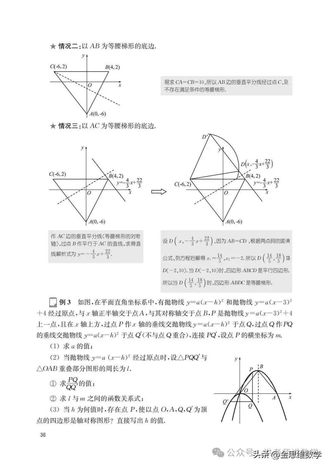中考复习专题平行四边形存在性问题-第4张图片-四季读书网
