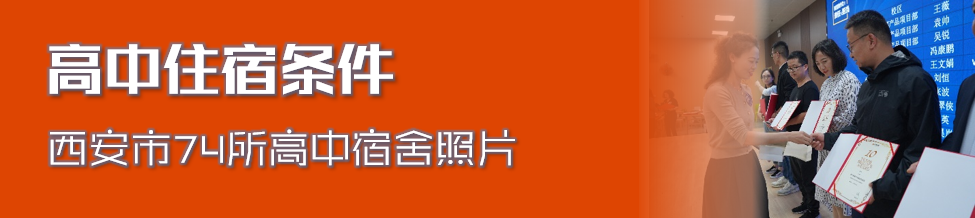 【中考报名】2024年西安中考报名政策公布!-第26张图片-四季读书网