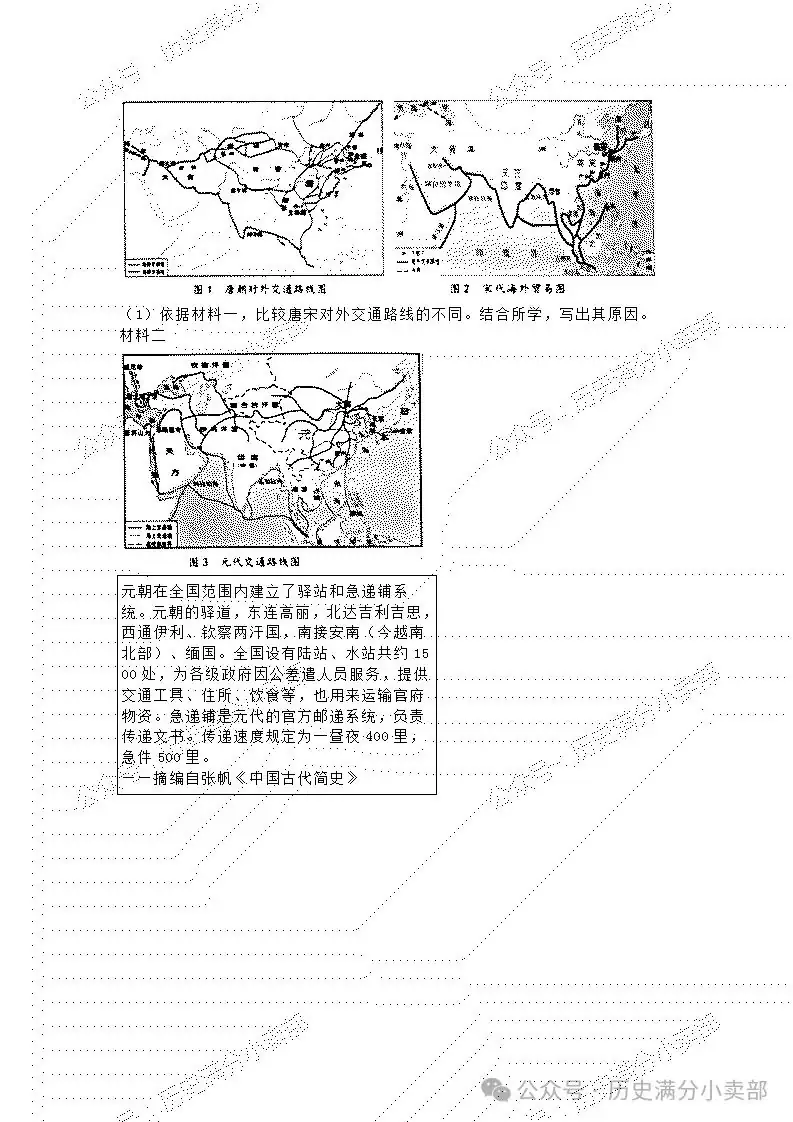 2024中考历史专项总结之跨学科(历史上水陆交通的发展)-第11张图片-四季读书网