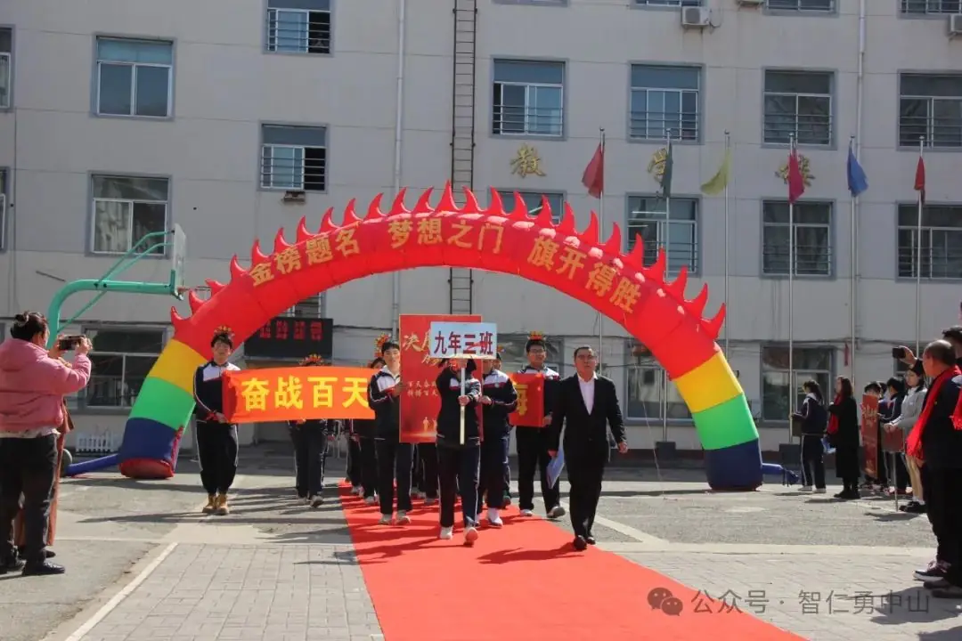 鏖战百日   筑梦中考——沈阳市中山私立学校隆重举行2024届中考百日冲刺誓师大会-第10张图片-四季读书网