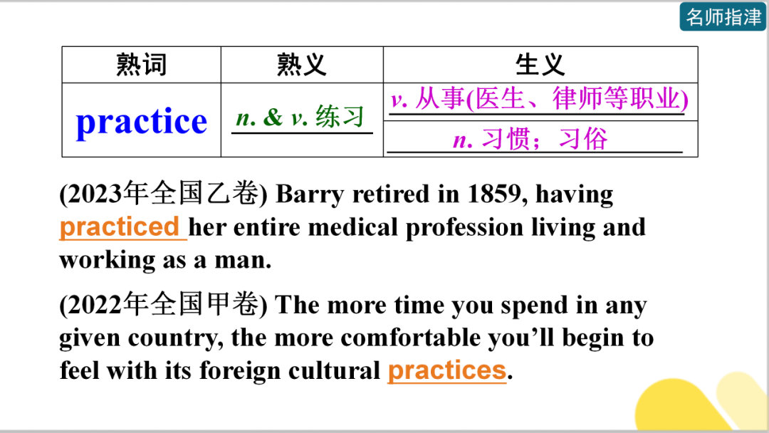 近5年高考英语全国卷中的熟词生义-第34张图片-四季读书网
