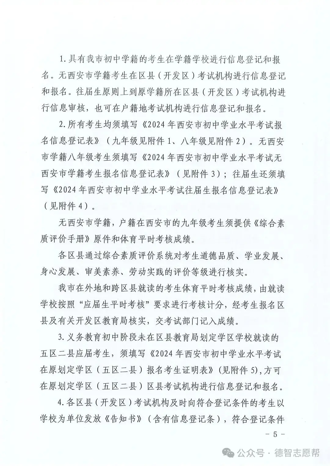 定啦!2024年西安中考报名时间-第9张图片-四季读书网
