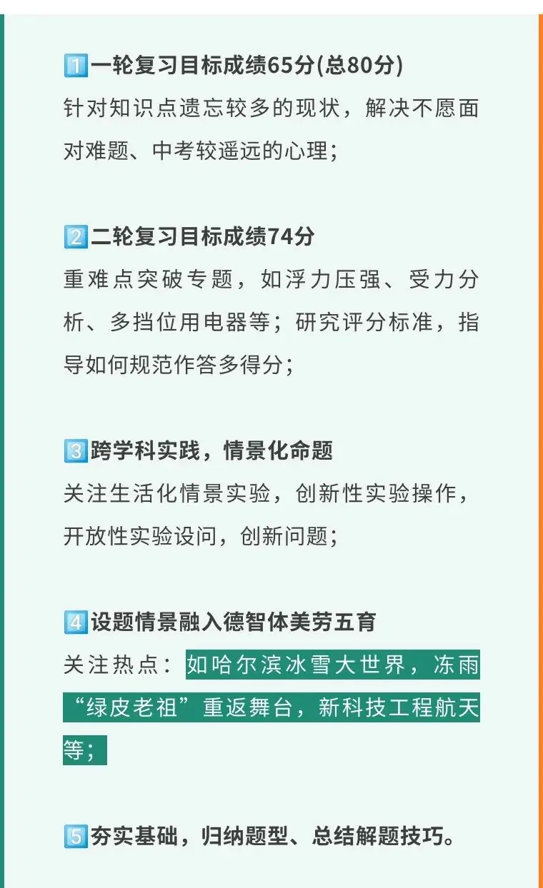 2024中考物理研讨会:关注哈尔滨冰雪大世界、冻雨等热点-第5张图片-四季读书网