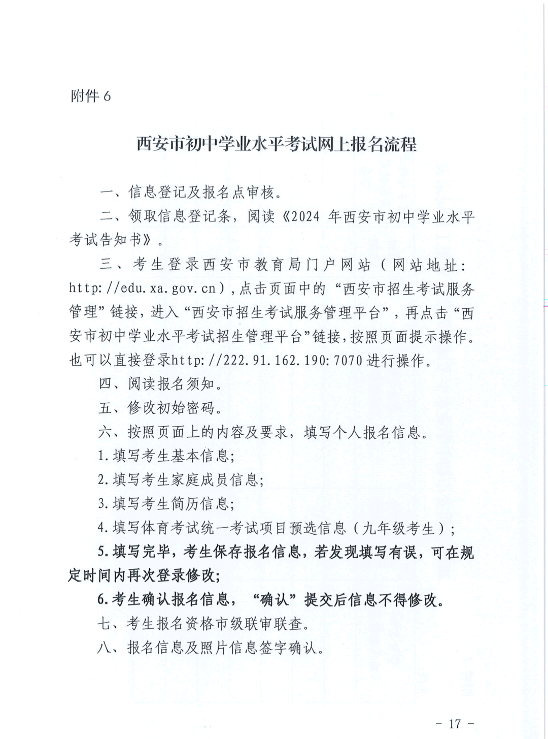 重磅,西安市中考报名文件出炉!! 第17张