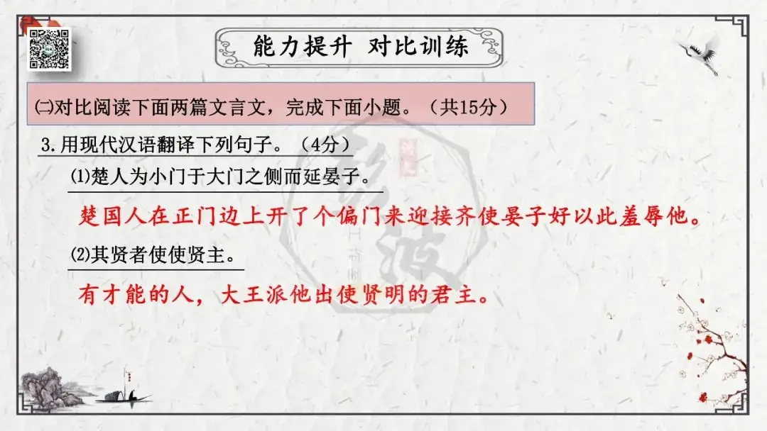 【中考专项复习课件】文言文40篇-26《庄子与惠子游于濠梁之上》-第35张图片-四季读书网