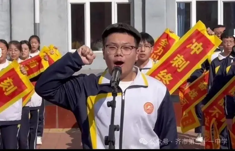 拼搏百日,圆梦中考一一齐齐哈尔市第二十一中学校百日誓师大会-第9张图片-四季读书网