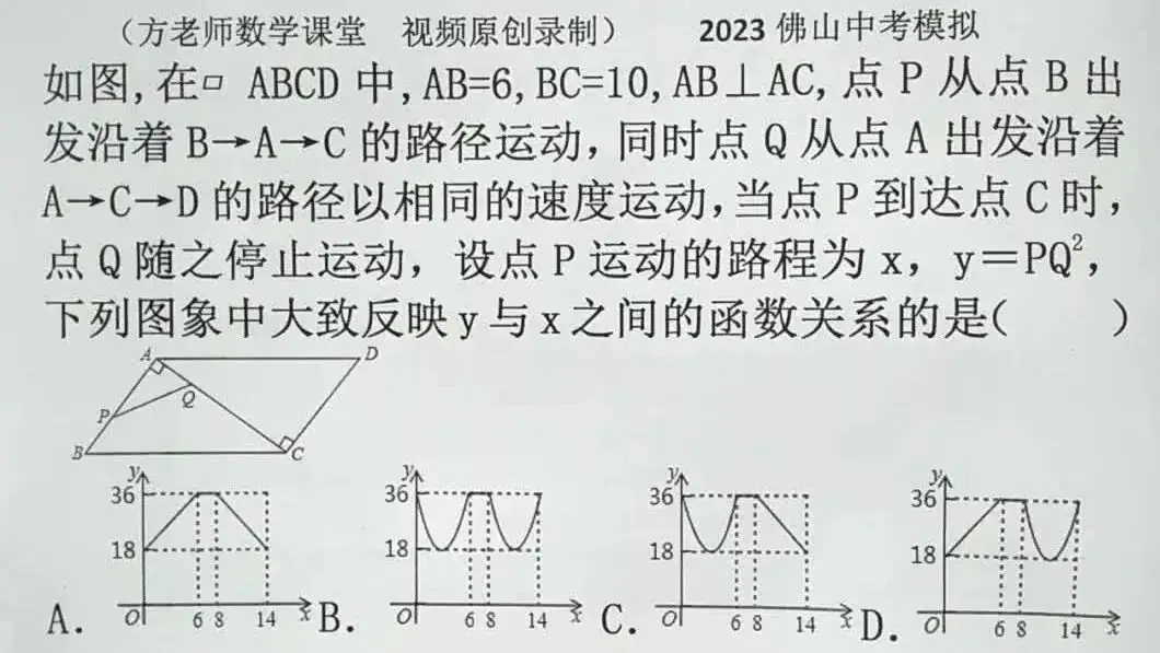 方老师初中数学,佛山中考模拟:平行四边形边上的动点,求y与x之间的函数关系-第1张图片-四季读书网 方老师初中数学,佛山中考模拟:平行四边形边上的动点,求y与x之间的函数关系-第1张图片-四季读书网