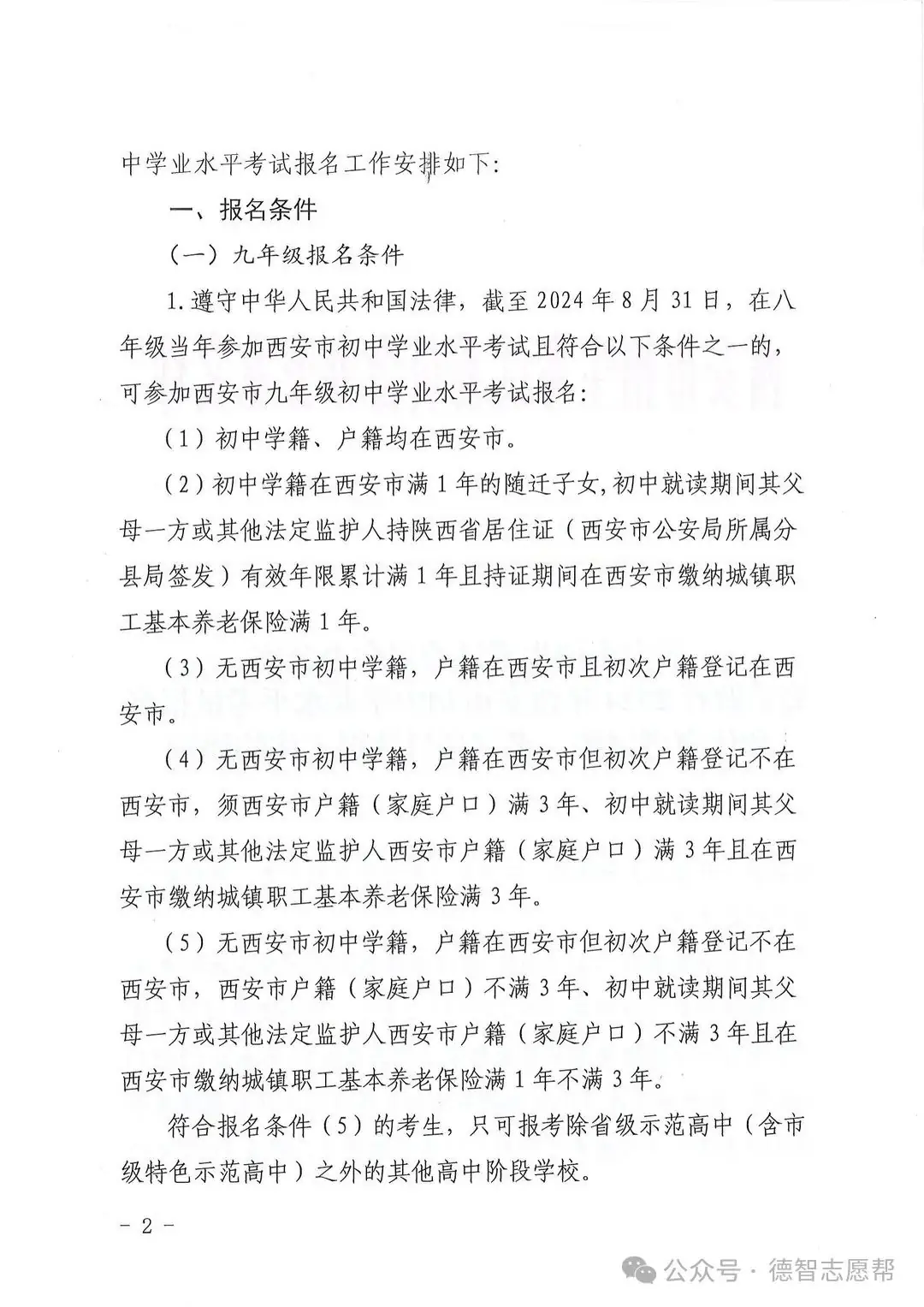 定啦!2024年西安中考报名时间-第6张图片-四季读书网