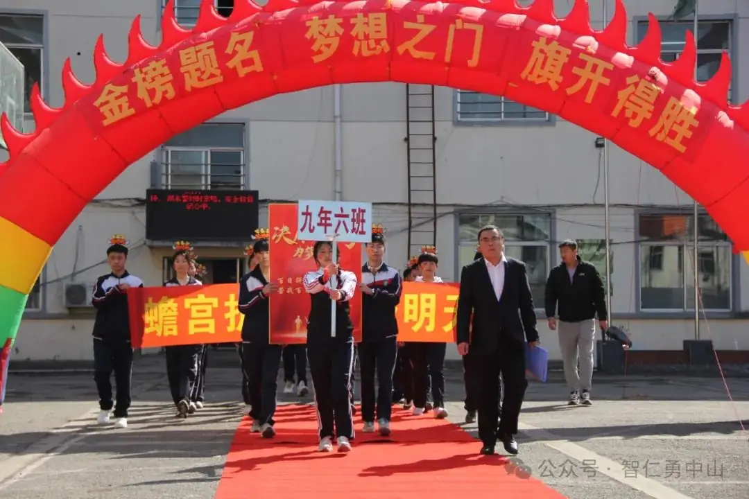 鏖战百日   筑梦中考——沈阳市中山私立学校隆重举行2024届中考百日冲刺誓师大会-第19张图片-四季读书网