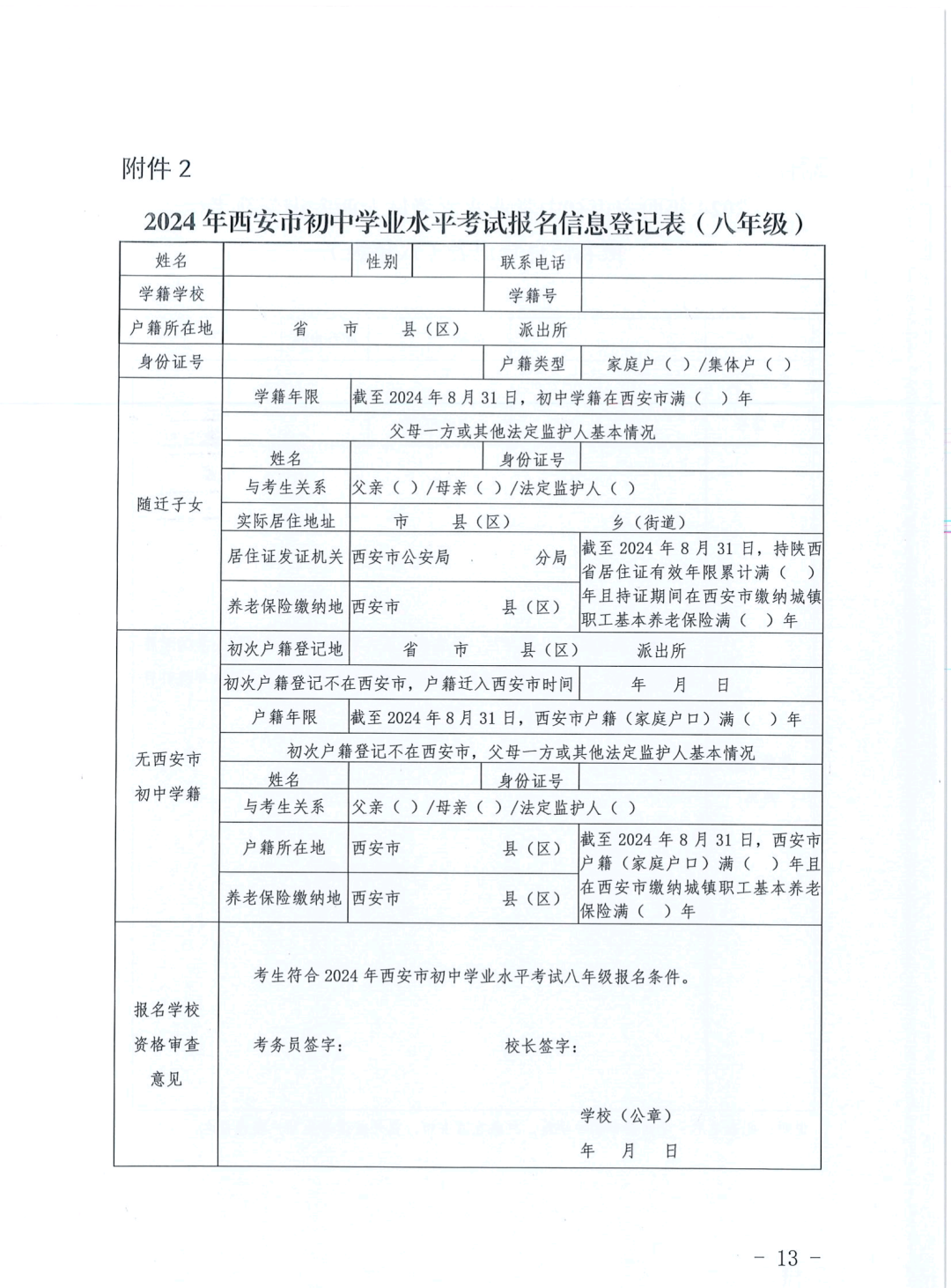 重磅,西安市中考报名文件出炉!! 第13张